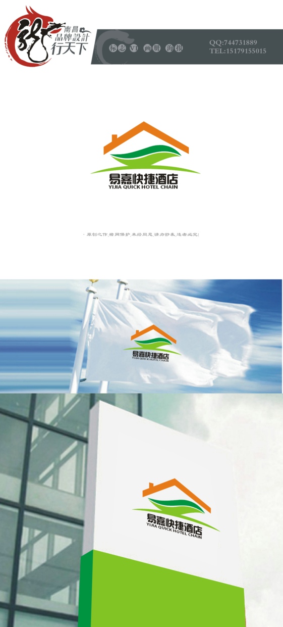 Chinese Logo design-Quick hotel