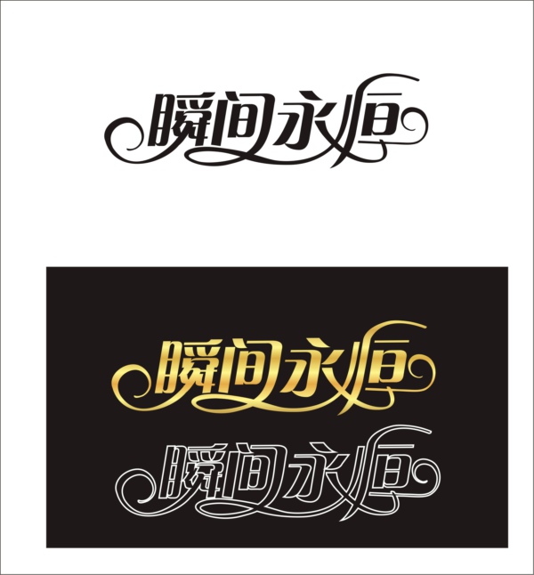 China Logo design-Font design