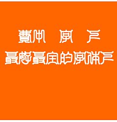 Permalink to Bai zhou yin xiang ti Font-Traditional Chinese