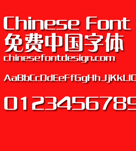 Fang Zheng Cu qian ti Font-Simplified Chinese 