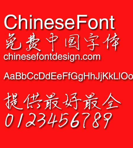 Han dan Guo ling xia ling zhi ti Font-Simplified Chinese 
