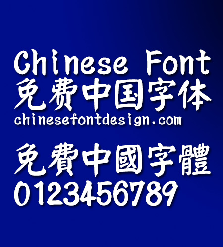 Tian shi Yan zhen qing ti Font-Simplified Chinese Traditional Chinese 