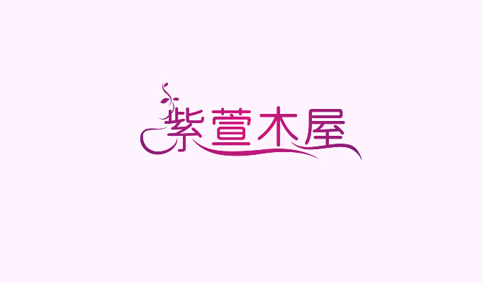 China Logo design-Font design(13)