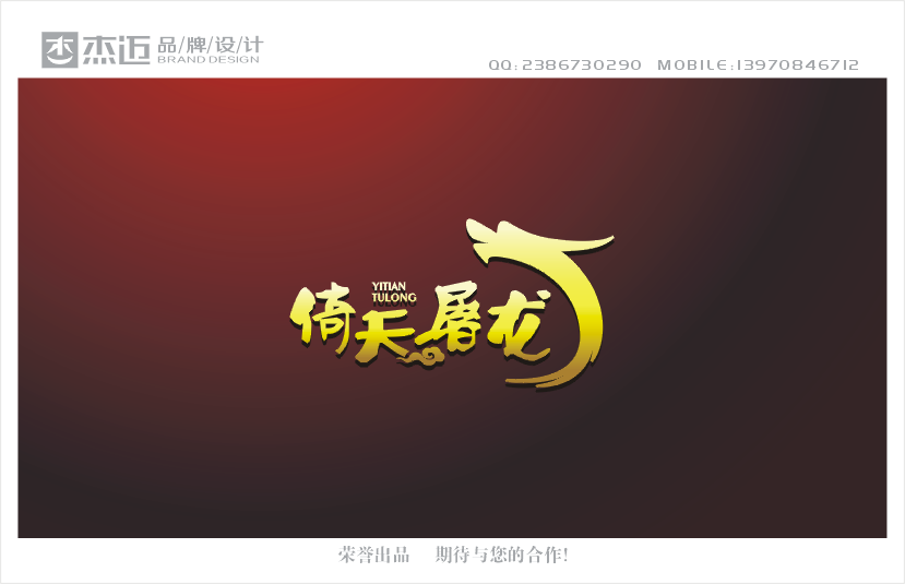 China Logo design-Font design(10)