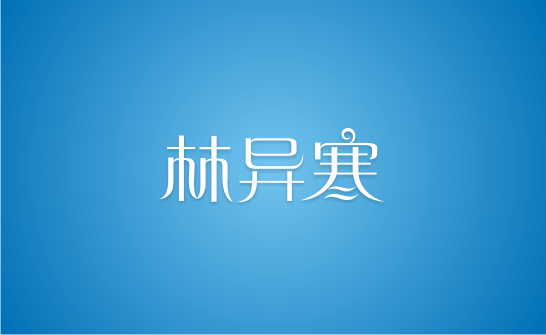 China Logo design-Font design(9)
