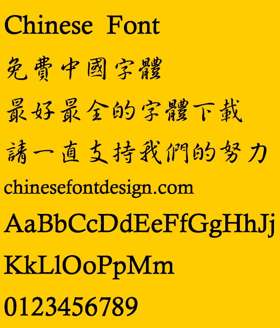 Chao shi ji Cu xing shu ti Font-Traditional Chinese