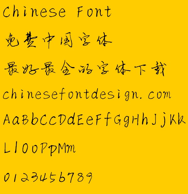 Chen ji shi Ying bi Xing shu Font-Simplified Chinese