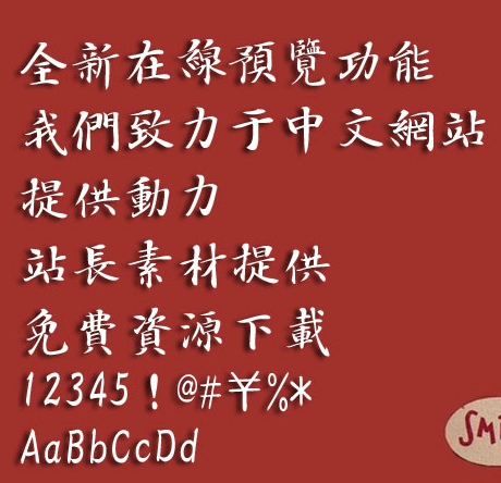 Hua Kang Hong yi Kai shu ti Font-Traditional Chinese
