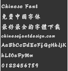 Permalink to Hua Kang Qian long Xing kuai Font-Traditional Chinese