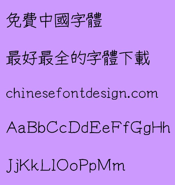 Limit Sha bi ti Font-Traditional Chinese