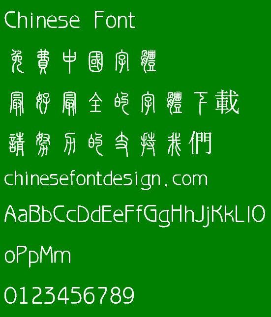 Mini zhuan shu ti Font-Traditional Chinese