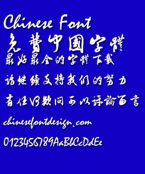 Shu fa fang Mi fei ti Font-Traditional Chinese