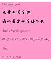 Shu ti Fang zhuo xiao Feng xing cao ti Font-Simplified Chinese