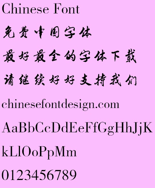 Shu ti fang Guo moruo ti Font-Simplified Chinese