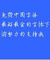 SiMa Yan ti Font-Traditional Chinese