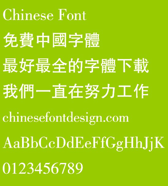 Silicon carbide Hei ti Font-Traditional Chinese