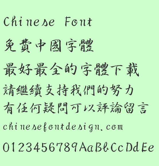 Xiang nan xing shu ti Font-Traditional Chinese