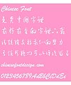 Zhong qi liu jiang mao bi Cao ti Font-Simplified Chinese