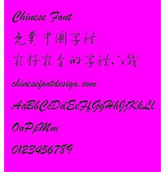 Permalink to Zhong qi liu jiang ying mao Cao ti Font-Simplified Chinese