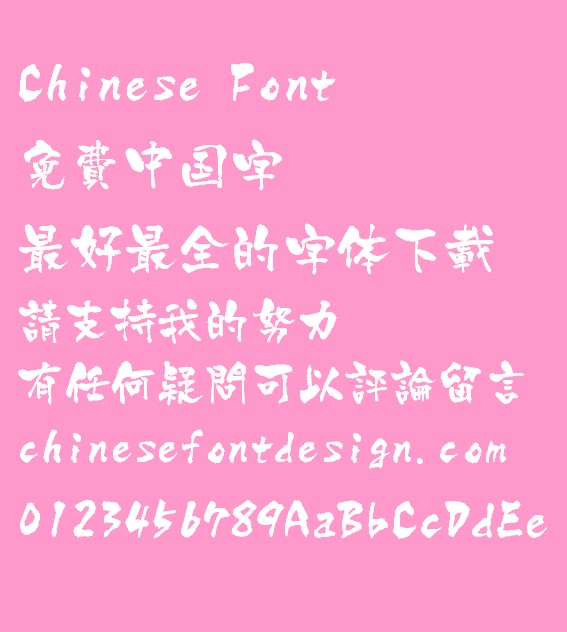Bai zhou Jing men shu Font-Traditional Chinese