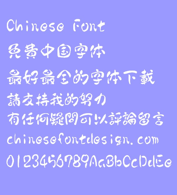 Bai zhou Tian zhen shu ti Font-Traditional Chinese