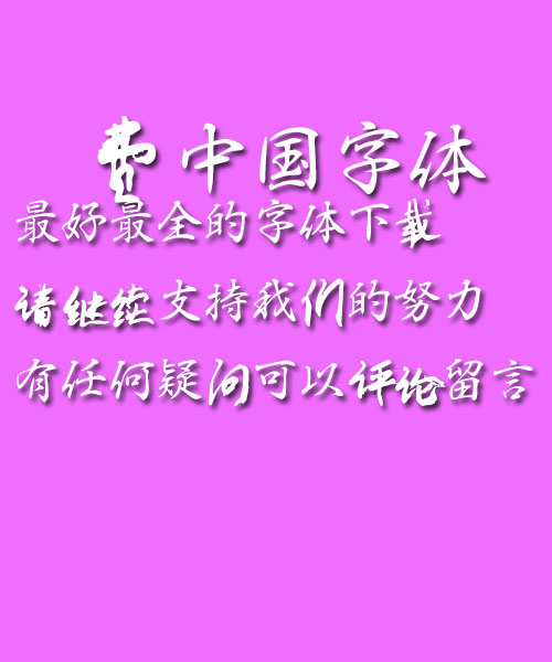 Bai zhou Xing shu Font-Traditional Chinese