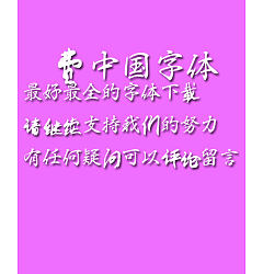 Permalink to Bai zhou Xing shu Font-Traditional Chinese