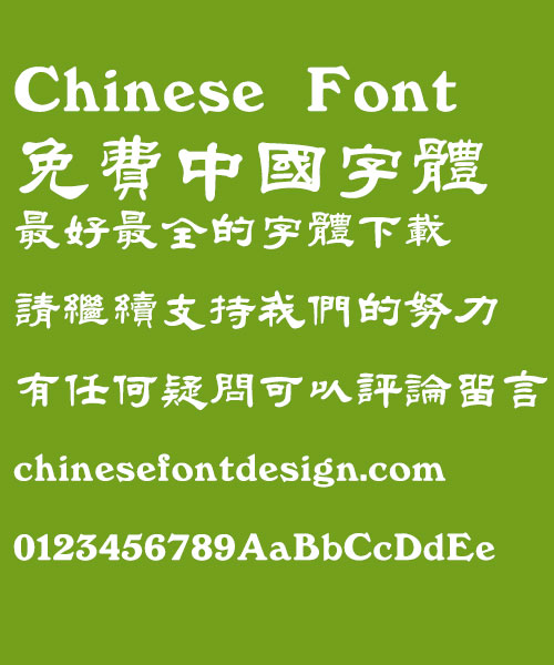 Chinese Dragon Hao shu Font-Traditional Chinese