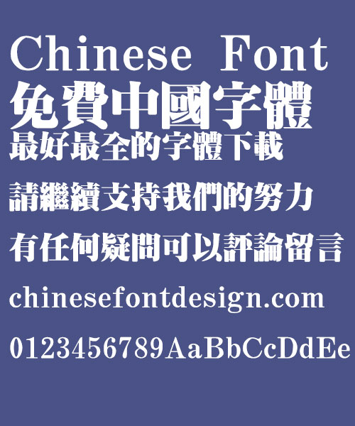 Classic Chao song Font-Traditional Chinese 