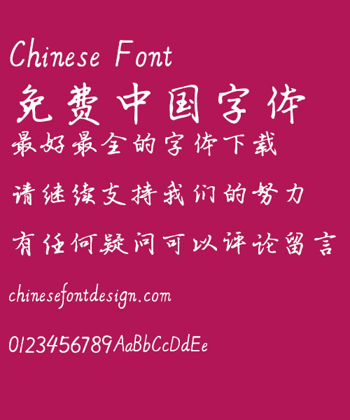 De biao pen xing shu Font-Simplified Chinese