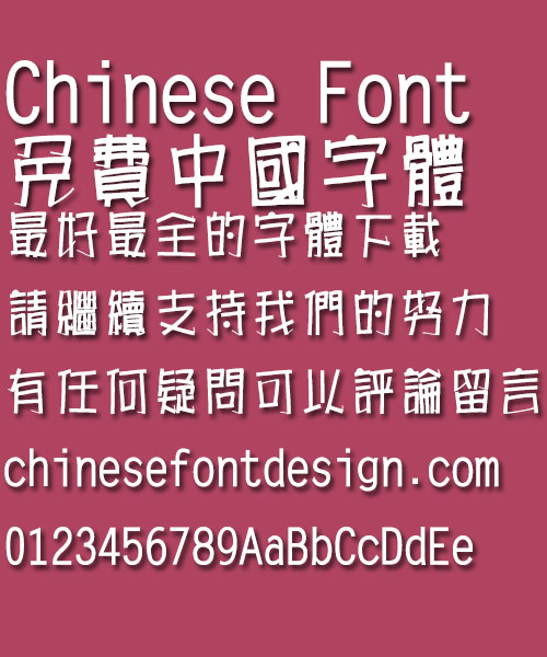 Great Wall Hai bao ti Font-Traditional Chinese