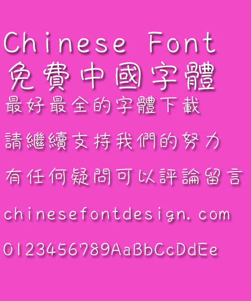 Hua kang Cai feng ti Font-Traditional Chinese 