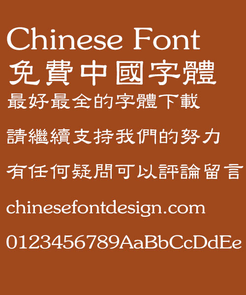 Hua kang Clerical script W5 Font-Traditional Chinese 