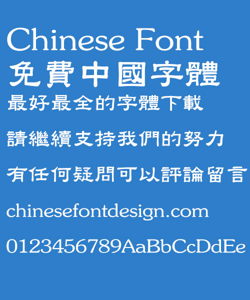 Hua kang Clerical script W7 Font-Traditional Chinese 