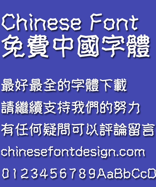 Hua kang Dou dou ti Font-Traditional Chinese