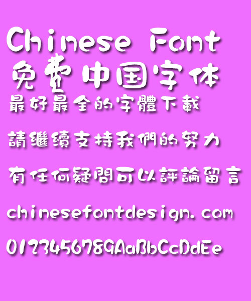 Hua kang Hei zi Font-Traditional Chinese 