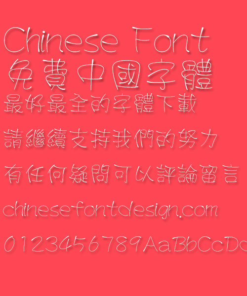 Hua kang Liu xian ti Font-Traditional Chinese