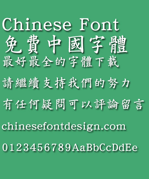 Hua kang Ou yang xun Font-Traditional Chinese 