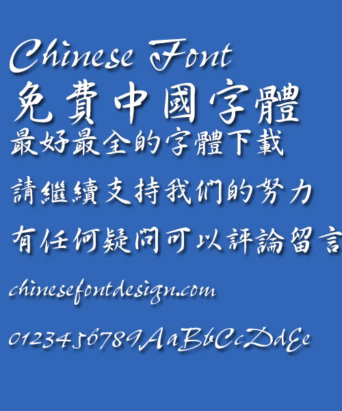 Hua kang Xing shu Font-Traditional Chinese 