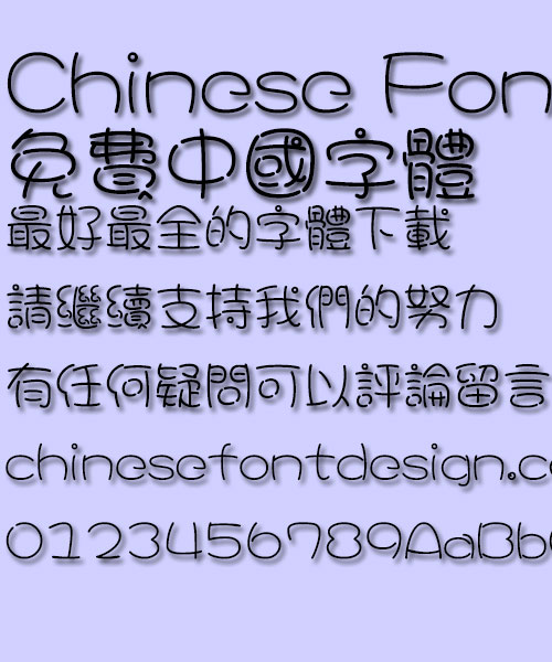 Hua kang Yuan yuan Font-Traditional Chinese 