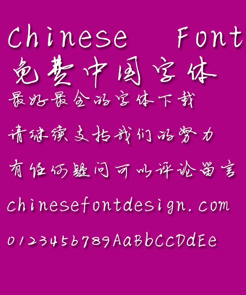 Ji-shi-chen-Ying-bi-Xing-shu-Font-Simplified-Chinese