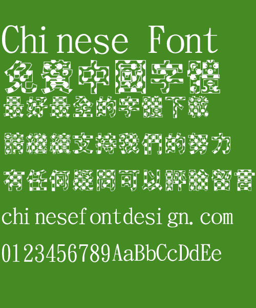 Jin Mei Black dog Font-Traditional Chinese
