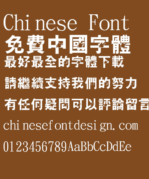 Jin Mei Black finger Font-Traditional Chinese