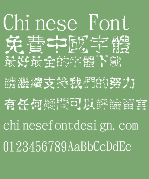 Jin Mei Cu iron tower Font-Traditional Chinese