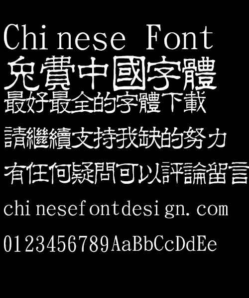 Jin Mei Fang lu Font-Traditional Chinese