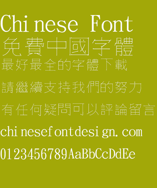 Jin Mei Gou ming Font-Traditional Chinese