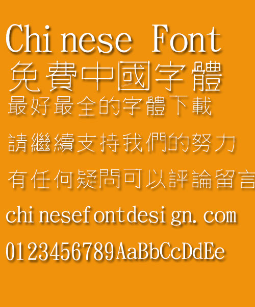 Jin Mei Iron nail Font-Traditional Chinese