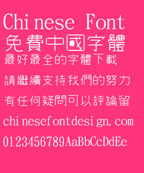 Jin Mei Liang tou jian Font-Traditional Chinese