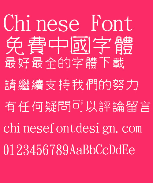 Jin Mei New shuang jian tou Font-Traditional Chinese