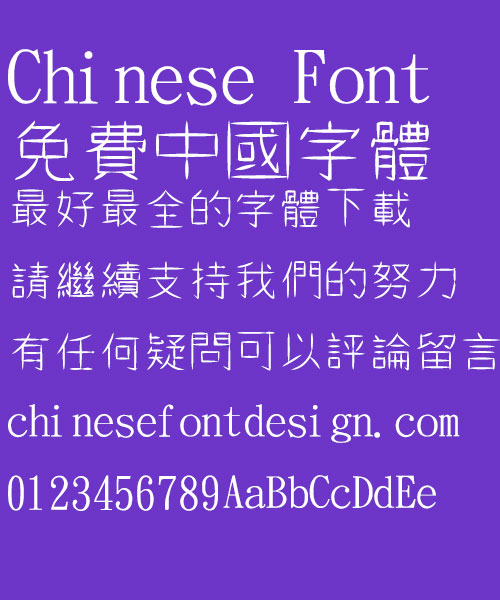 Jin Mei New yuan ti Font-Traditional Chinese